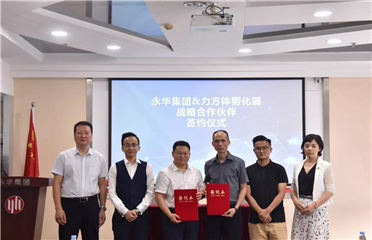 广东永华企业管理集团与广州力方体孵化器有限公司签署战略合作协议
