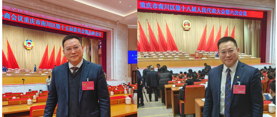 2025年1月,李永华列席2025重庆市南川“两会”建言献策谋发展