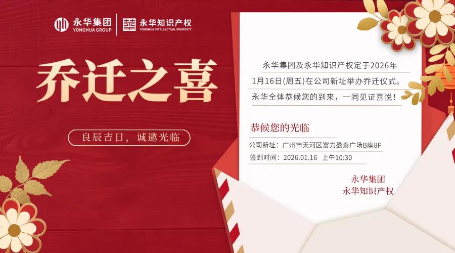 1768291713261662.jpg 乔迁(1).jpg